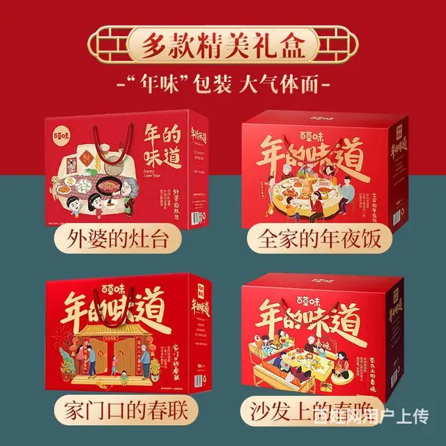 苏州2023年公司年货福利团购百草味年货礼盒大礼包 - 图片 7