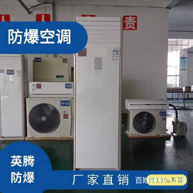 船用防爆恒温恒湿空调船舶化工危险品库用空调轮船客船中央空调 - 图片 3