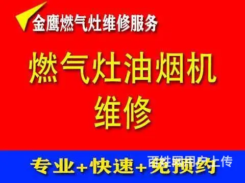 临沂上门修理煤气灶的电话兰山区 - 图片 3