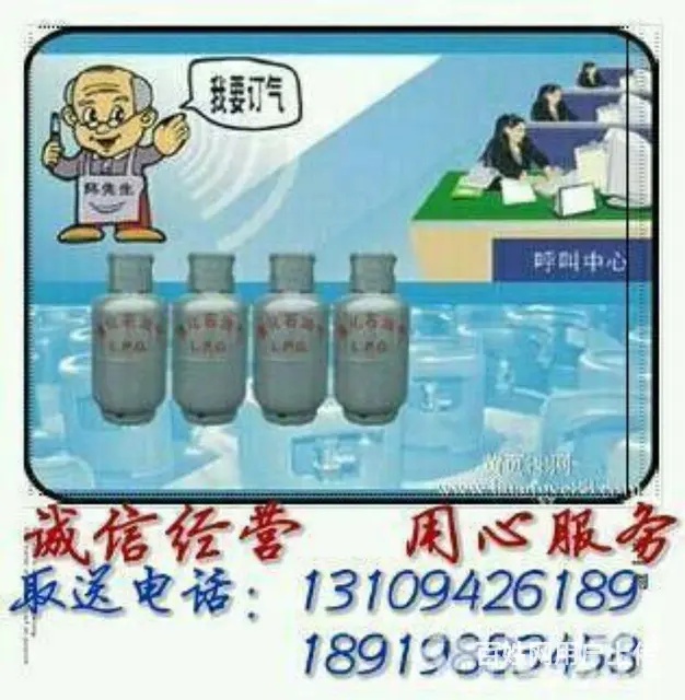 兰州市送《煤气》液化气电话 - 图片 6