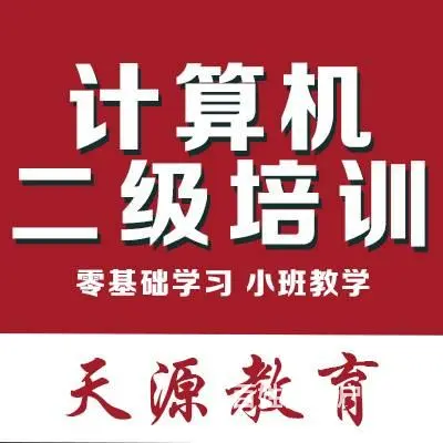 兰州零基础文员 办公自动化 计算机二级培训学习 - 图片 2