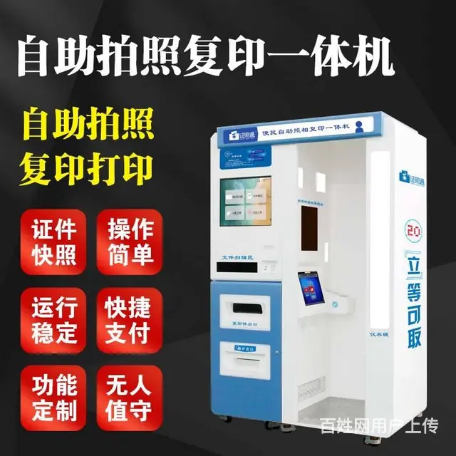 证件照自助拍照机 - 图片 1