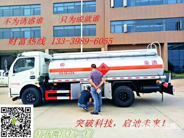 沈阳5吨槽罐车5吨加油车 - 图片 10