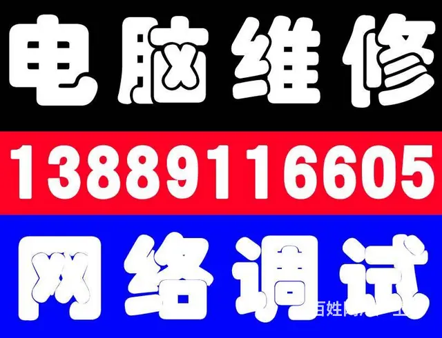 沈阳沈阳电脑维修晚间修电脑上门，和平区修笔记本电脑 - 图片