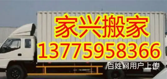 新沂搬家就找家兴搬家13775958366乔 - 图片 3