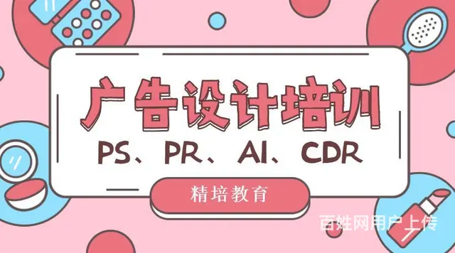 兰山cdr，海报设计速成班，怎么收费 - 图片 4