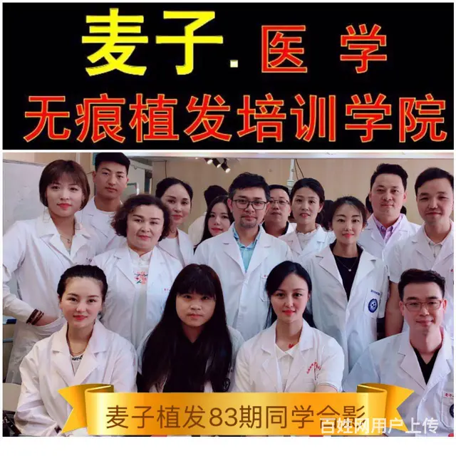 全国植发培训机构排名，绍兴毛发移植培训学校 - 图片 6