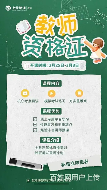 常州教师证培训哪里好？教师证的含金量高吗 - 图片