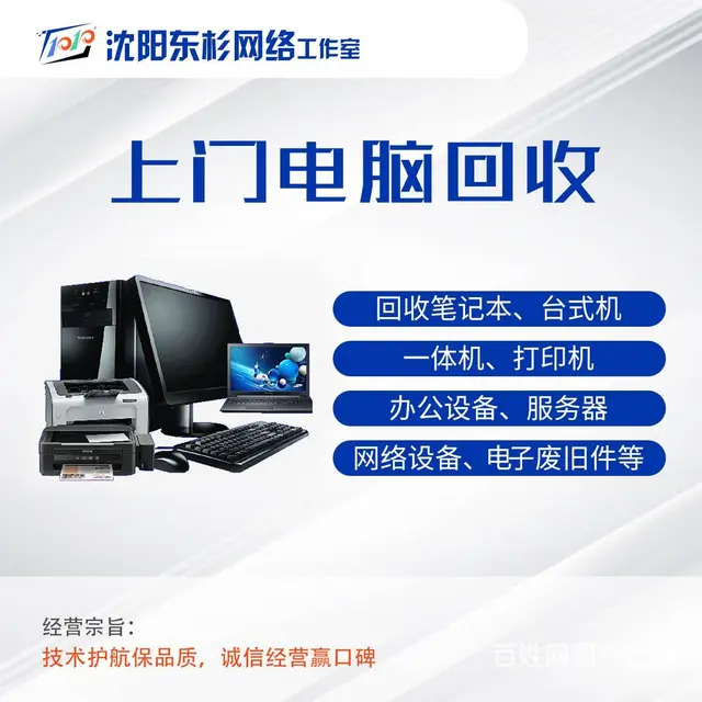 沈阳市皇姑区四台子保利溪湖林语电脑维修上门做系统 - 图片 6