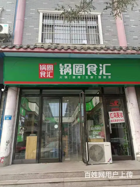 青龙县锅圈食汇品牌加盟店临街旺铺转让 - 图片 1