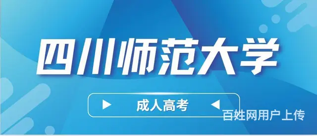 2024年四川师范大学成人高考报名及毕业流程 - 图片