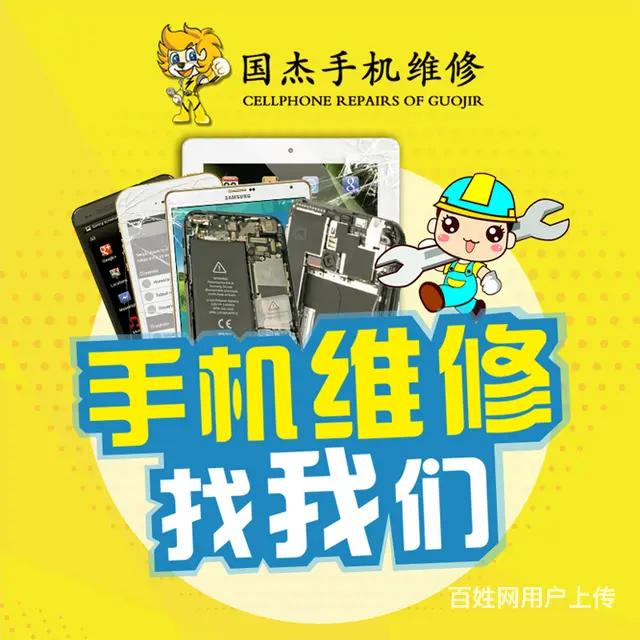 长春国杰手机维修、换屏换电池、苹果手机 - 图片 1