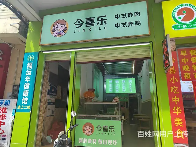 （51旺铺推荐）白龙群上村30平炸鸡店转让 - 图片 6