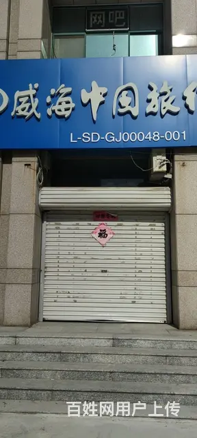 （房东出租）荣成市成山大道利群附近临街旺铺出租） - 图片 2