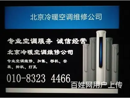 北京专业空调维修安装加氟，专业安装83234466 - 图片 3