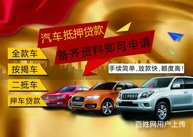 邵阳北塔车辆抵押贷款办理-邵阳北塔不押车贷款申请 - 图片 6