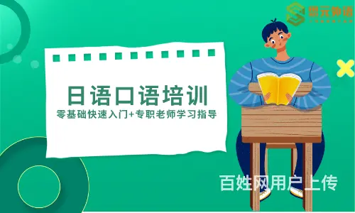 诸暨哪里可以学日语-日语口语学习难不难 - 图片