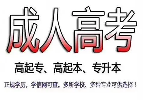 常州函授本科文凭常州新北大专学历提升 - 图片 2