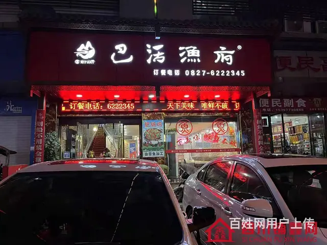 （四川铺鑫网）昌县汉王庙亚西亚宾馆楼下260㎡鱼庄转让 - 图片 1