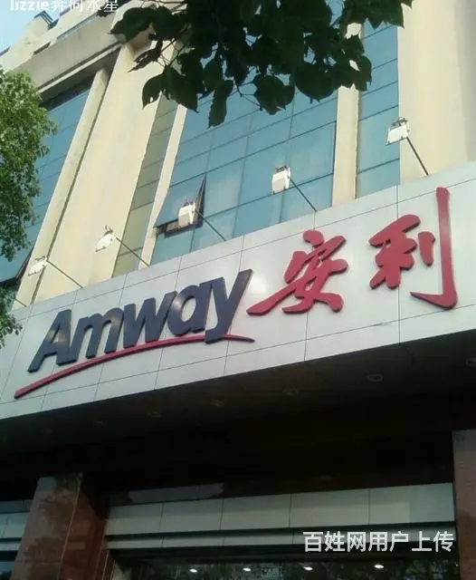 辽宁抚顺安利直营店地址，抚顺卖安利的联系电话 - 图片 1