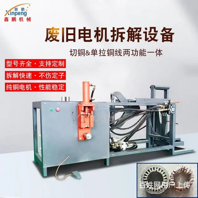 鑫鹏电机拔铜机生产厂家 - 图片 3