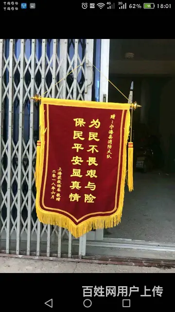 浙江杭州专业定做为民解忧锦旗 - 图片 2