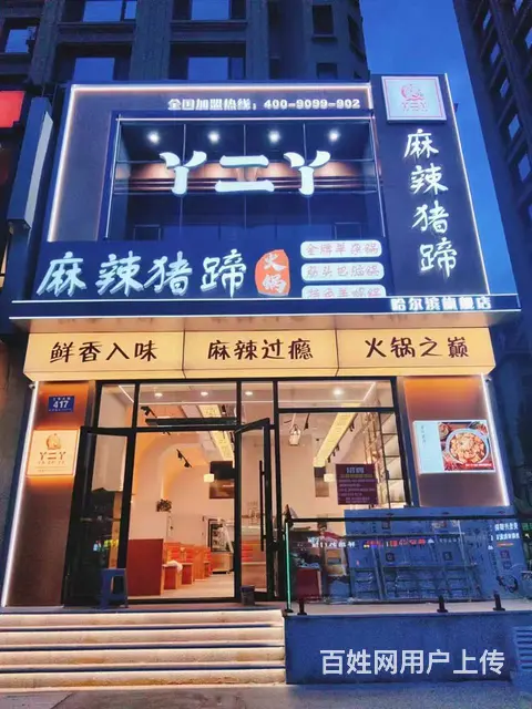 道里区工农大街漫步巴黎餐饮店出兑转让 - 图片 1