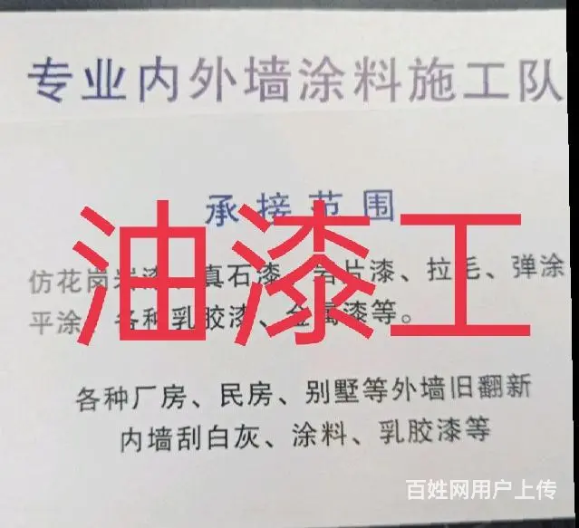 专业油漆师傅 内外墙 各种涂料 乳胶漆施工 刮大白 - 图片 6
