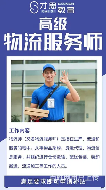 物流服务师怎么考，苏州物流服务师考试有补贴吗 - 图片 2