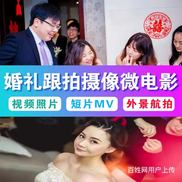 婚车租赁 婚礼跟拍 摄影摄像 主持跟妆 婚礼摄像 - 图片 1