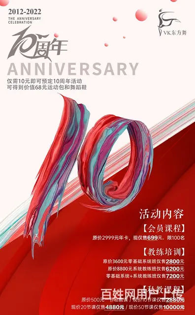 vk东方舞十周年店庆 - 图片