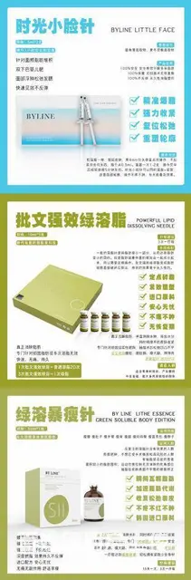 byline时光小脸针功效与作用说，时光小脸针价格 - 图片 5