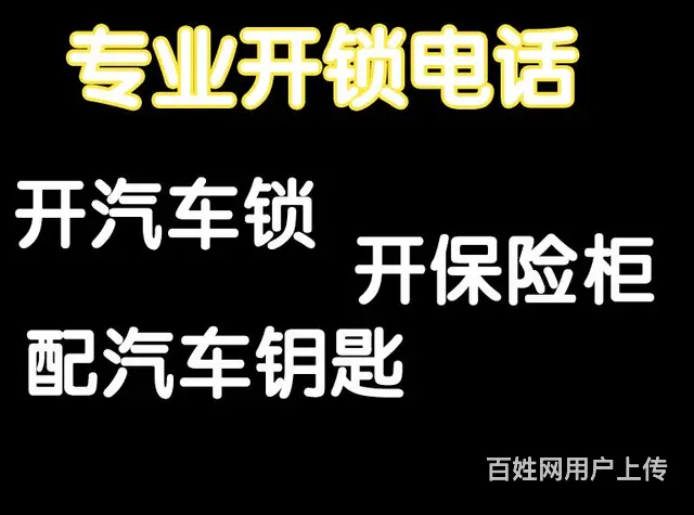 常州天宁区汽车开锁电话_常州天宁区开锁_汽车配钥匙 - 图片 5