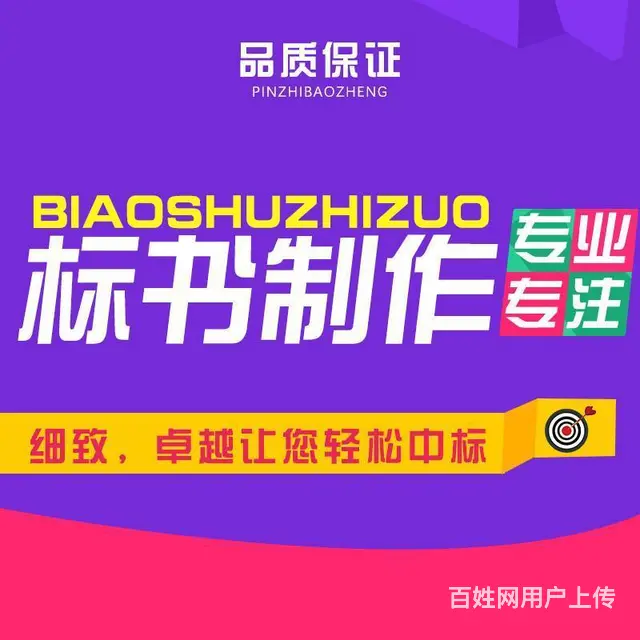 【搞定了！】长沙代做标书的机构哪里找--看这里 - 图片 2
