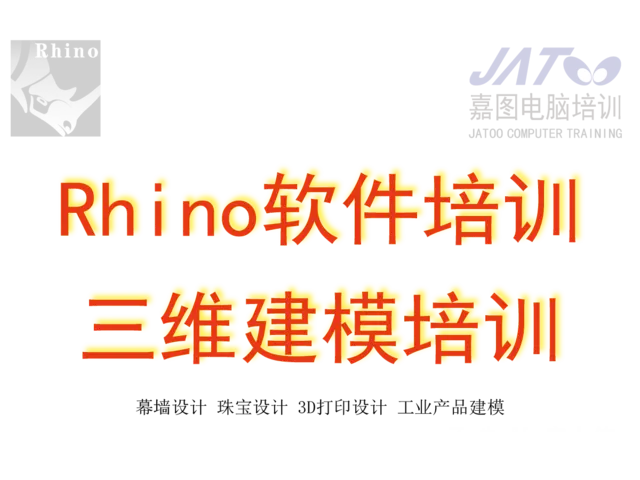Rhino软件培训 - 图片