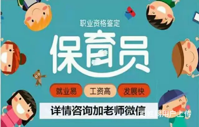 博学保育员现在火热招生中 - 图片