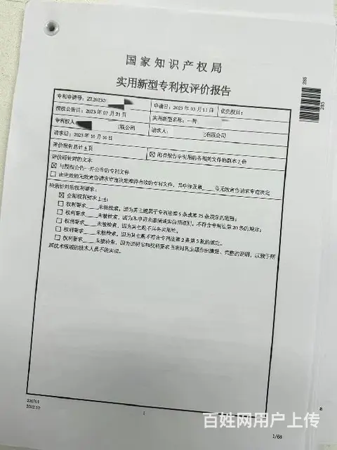 专利评价报告检索专利评价报告正面包正面 - 图片 5
