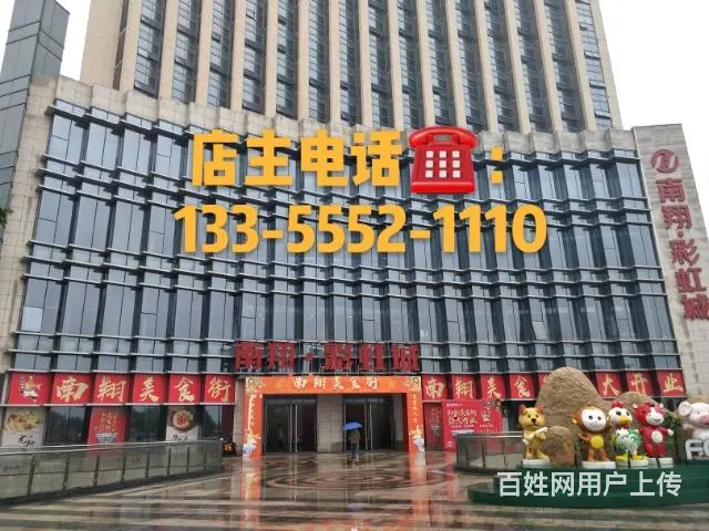 南翔城市广场彩虹城美食街小吃店 - 图片 3