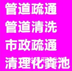 盘龙区江东丽景园疏通下水道 隔油池吸污清理化粪池 - 图片 3