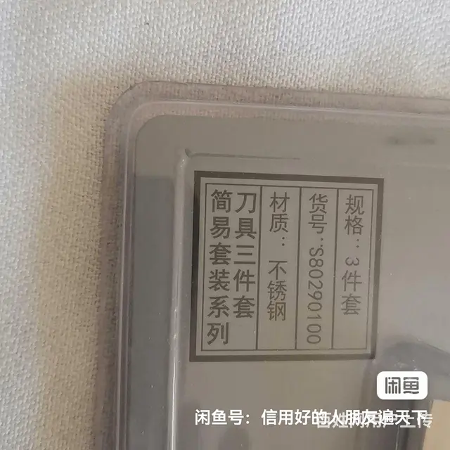 【搞定了！】全新！张小泉刀具三件套，银行积分兑换 - 图片 6