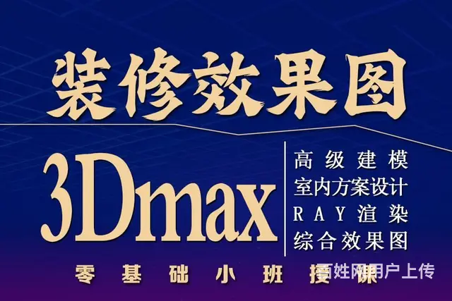 室内设计培训班cad制图 ps设计培训 3dmax - 图片 8