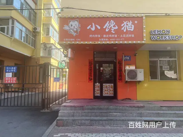 【搞定了！】道里区买卖街临街快餐烤肉拌饭出兑转让 - 图片 1