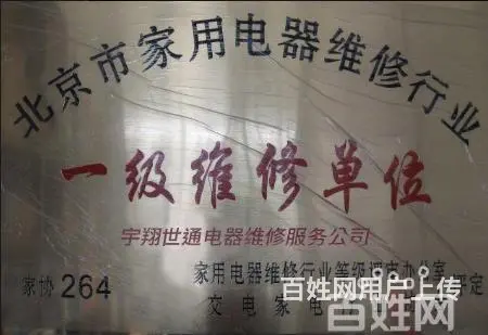 北京专业维修各类电器，快速上门，欢迎预约 - 图片 3
