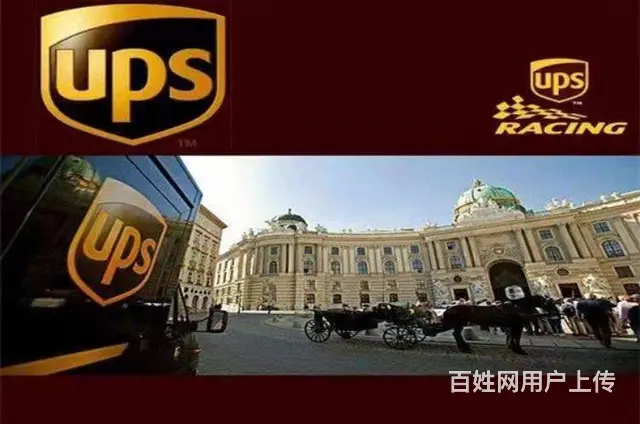 常州UPS快递服务常州UPS国际快递递送服务 - 图片 1