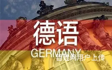 张店理工大步行街零基础德语考级班兴趣留学班德语培训 - 图片