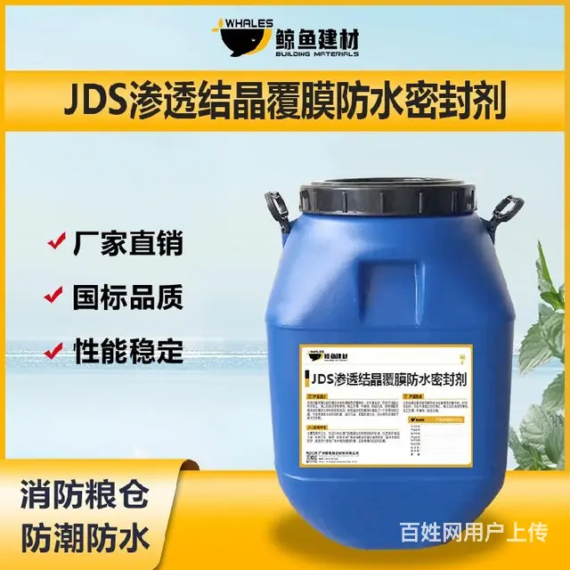 漯河JDS渗透结晶覆膜防水密封剂型号 - 图片 6