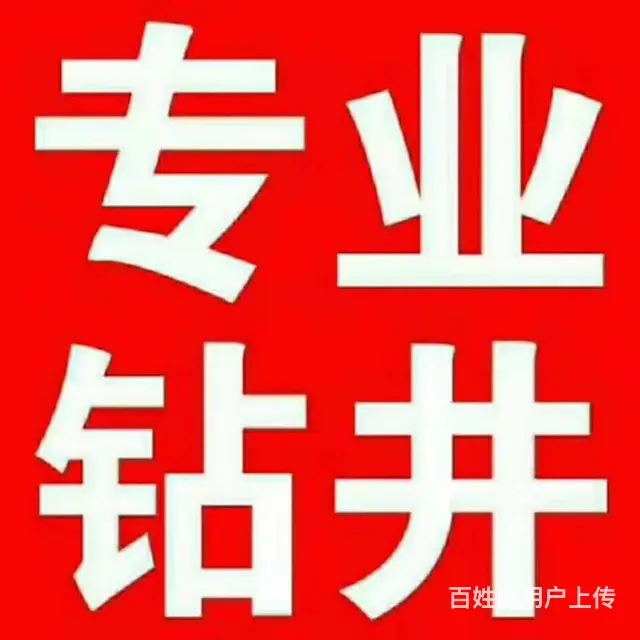 六安专业打井公司 - 图片 2