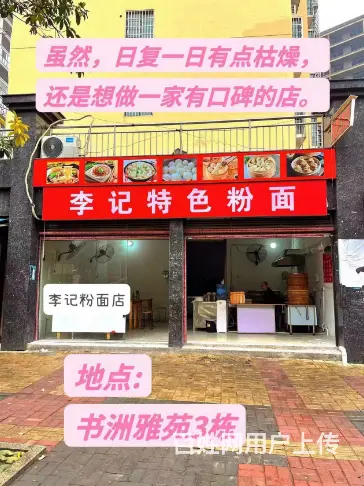 （速转店）书洲雅苑旺铺急转  无转让费  客源稳定 - 图片