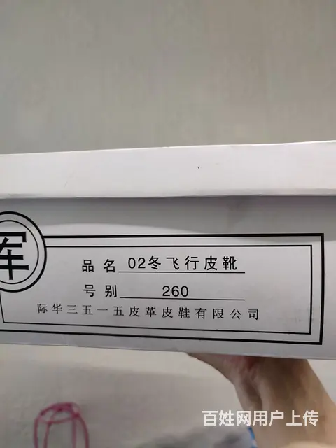 空军皮靴 - 图片 1