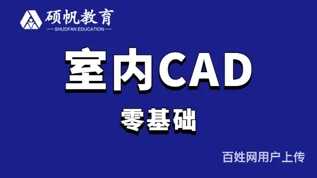 吴江CAD制图培训班哪家好_吴江CAD制图上课培训 - 图片 2